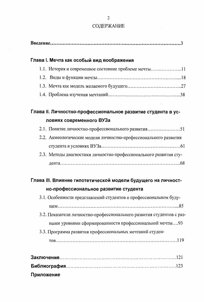 "1.1. История и современное состояние проблеме мечты.