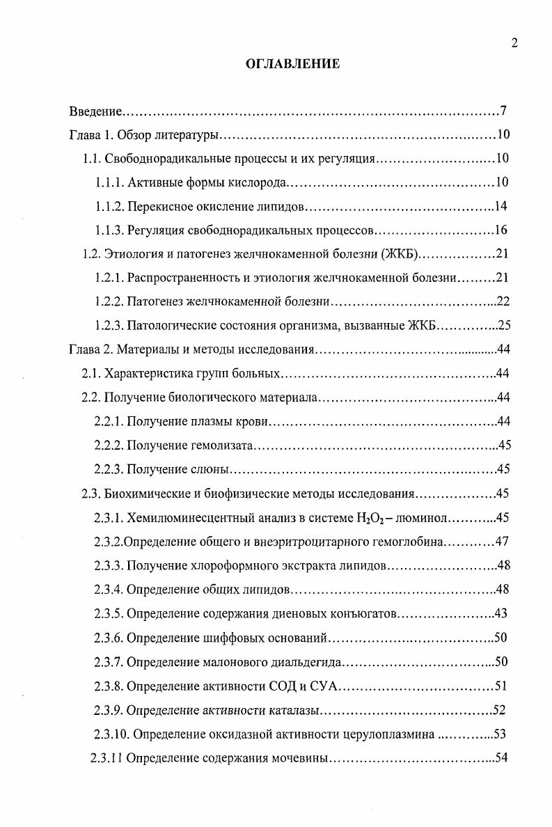 "1.1. Свободнорадикальные процессы и их регуляция.