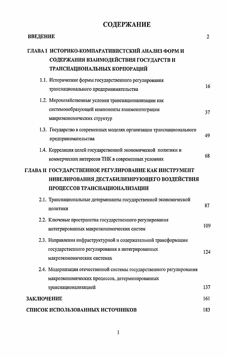 "2.1. Транснациональные детерминанты государственной экономической политики
