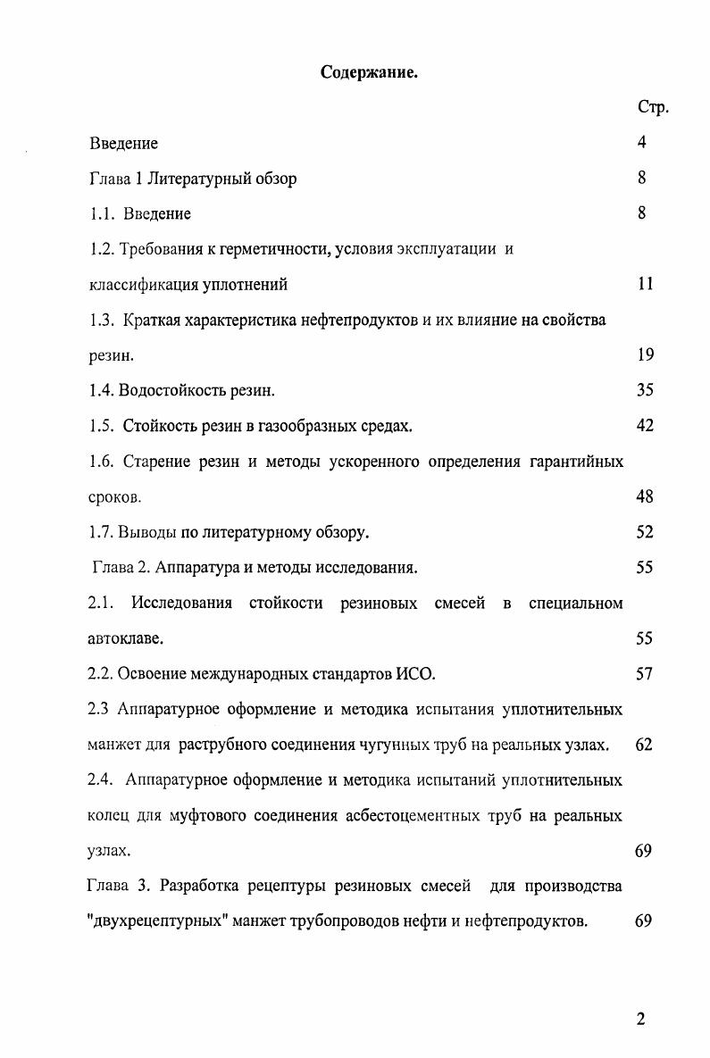 "1.2. Требования к герметичности, условия эксплуатации и классификация уплотнений 