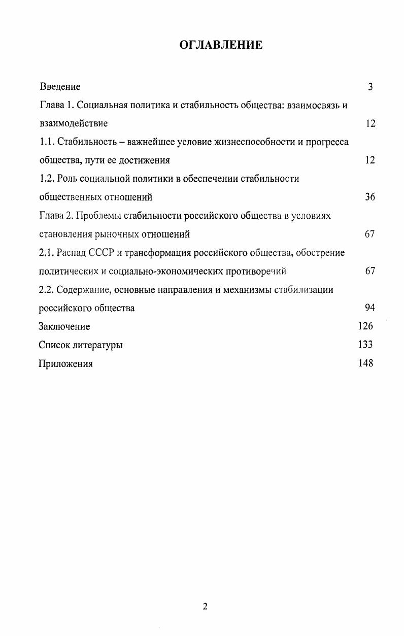 "Глава 1. Социальная политика и стабильность общества взаимосвязь и взаимодействие 