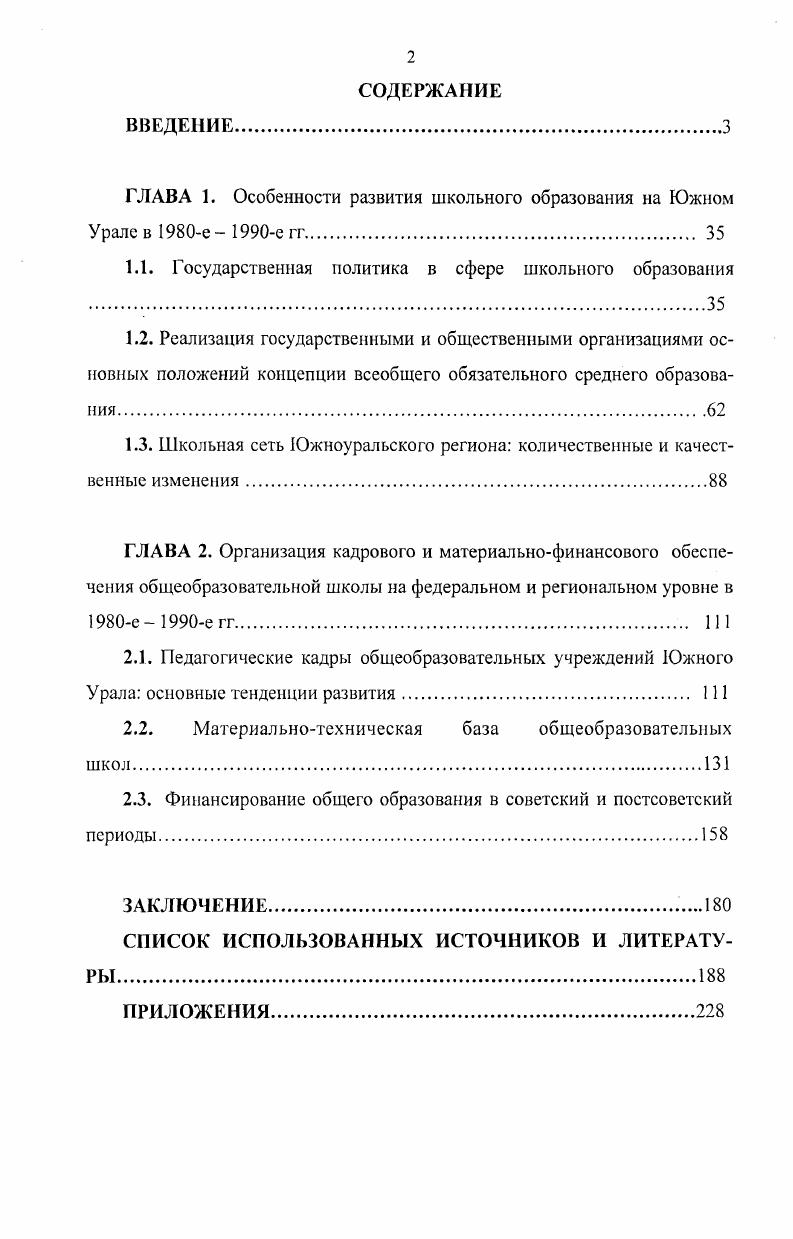 "ГЛАВА 1. Особенности развития школьного образования на Южном Урале в е  е гг 