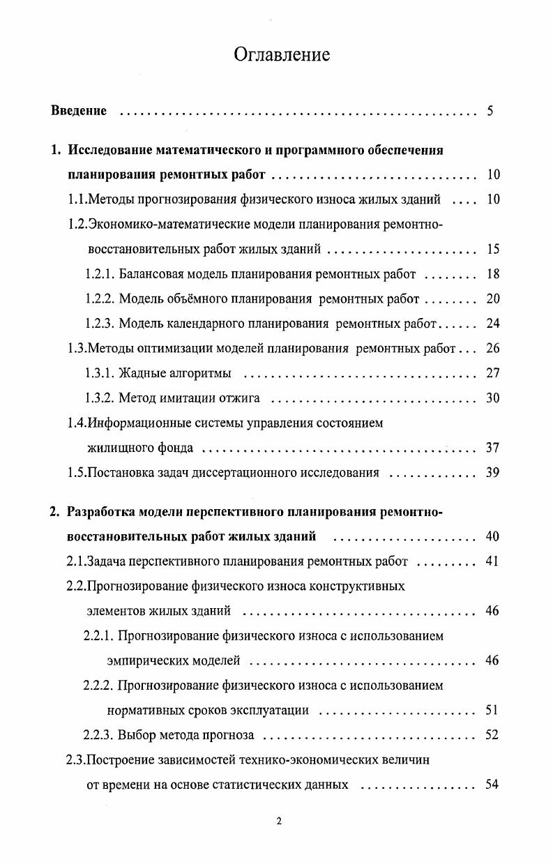 "1.2.1. Балансовая модель планирования ремонтных работ . 