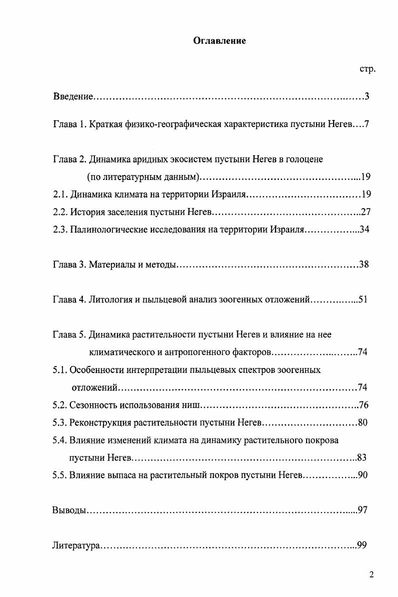 "Глава 1. Краткая физикогеографическая характеристика пустыни Негев