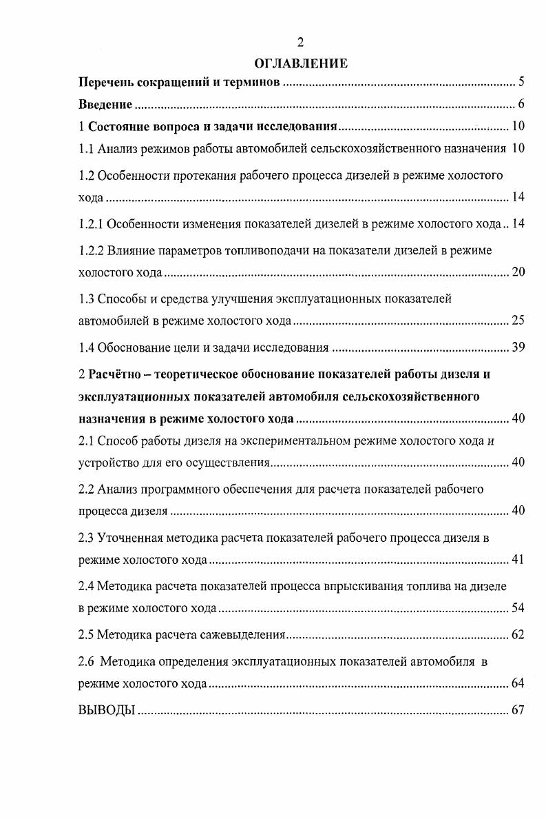 "1 Состояние вопроса и задачи исследования. 