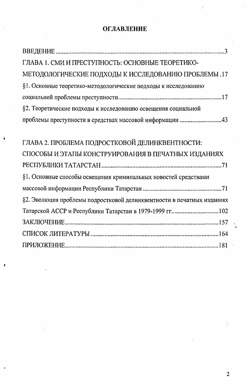 "1. Основные способы освещения криминальных новостей средствами