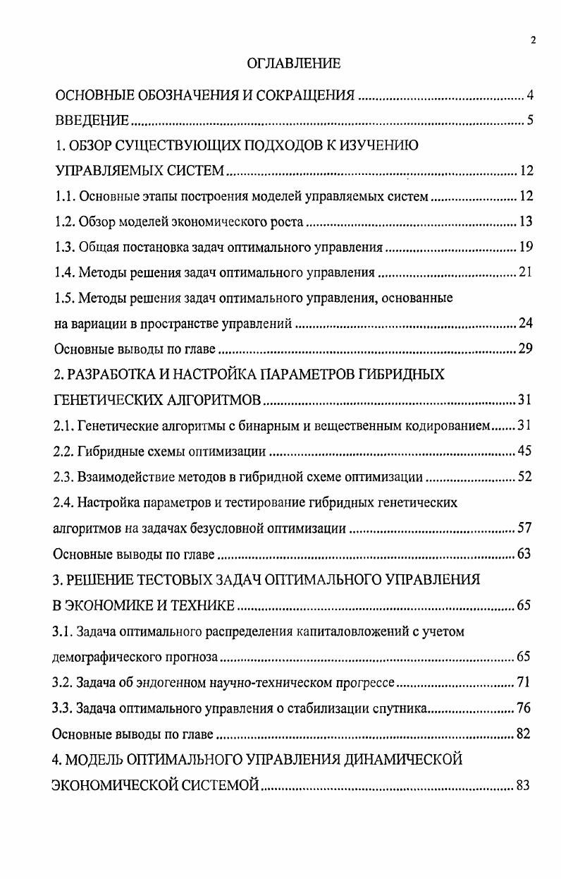 "1. ОБЗОР СУЩЕСТВУЮЩИХ ПОДХОДОВ К ИЗУЧЕНИЮ УПРАВЛЯЕМЫХ СИСТЕМ