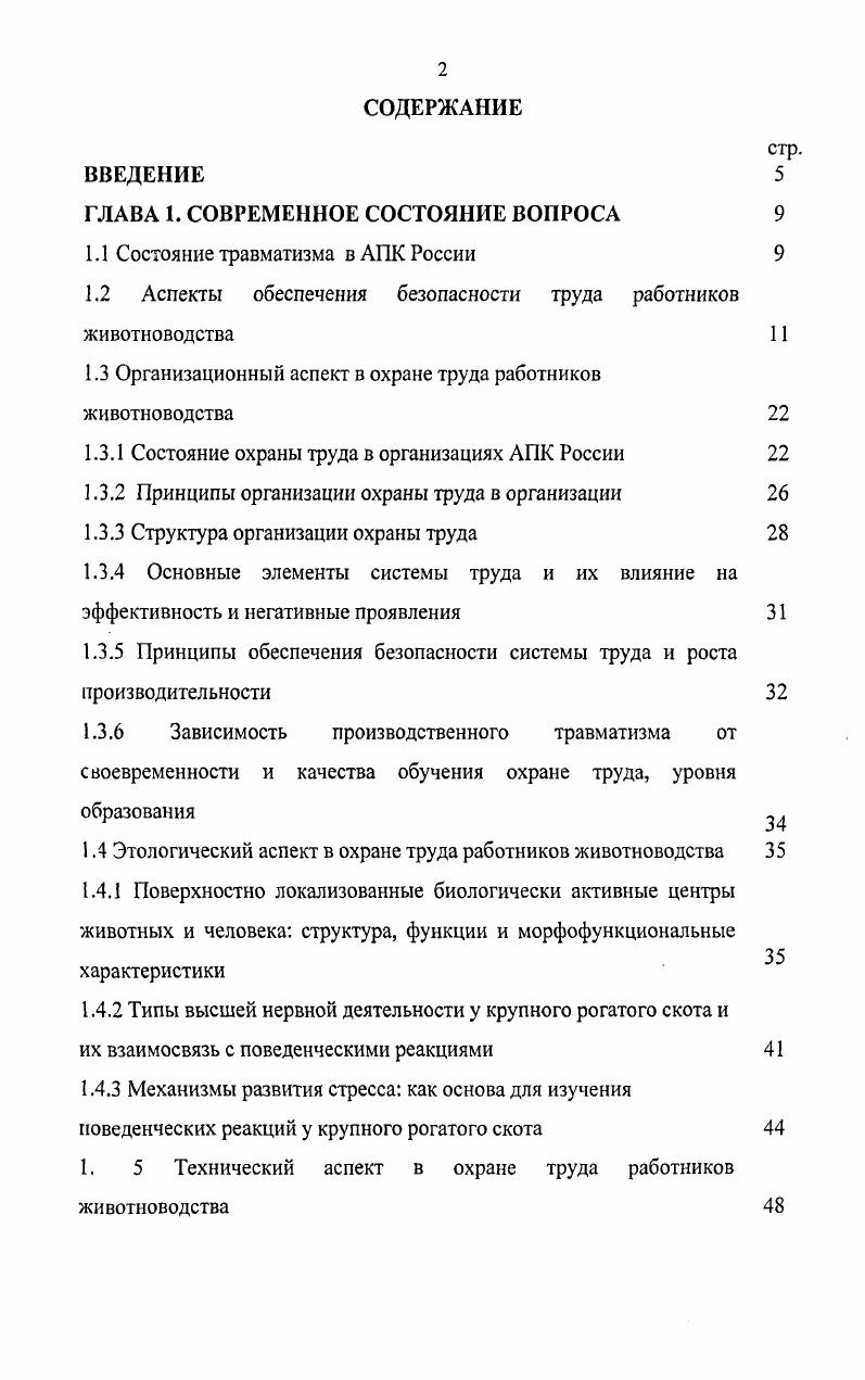 "ГЛАВА 1. СОВРЕМЕННОЕ СОСТОЯНИЕ ВОПРОСА