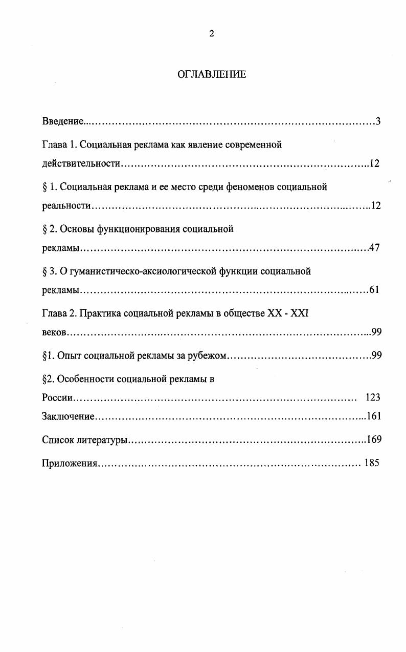 "Глава 1. Социальная реклама как явление современной действительности