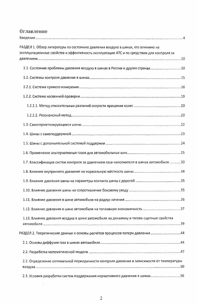 "1.1. Состояние проблемы давления воздуха в шинах в России и других странах.