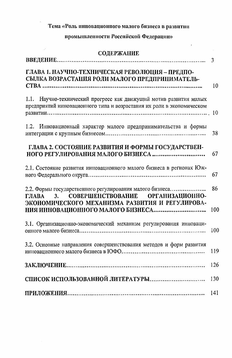 "ГЛАВА 2. СОСТОЯНИЕ РАЗВИТИЯ И ФОРМЫ ГОСУДАРСТВЕННОГО РЕГУЛИРОВАНИЯ МАЛОГО БИЗНЕСА. 