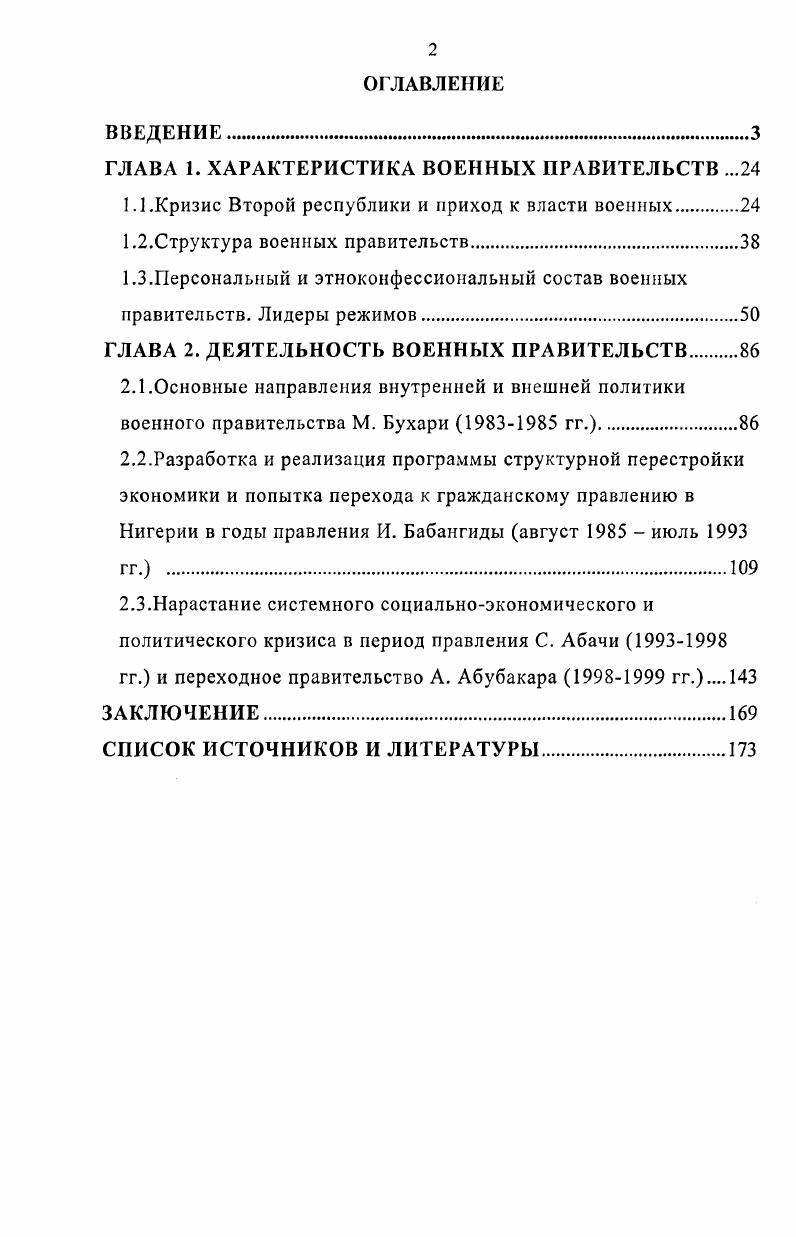 "ГЛАВА 1. ХАРАКТЕРИСТИКА ВОЕННЫХ ПРАВИТЕЛЬСТВ .