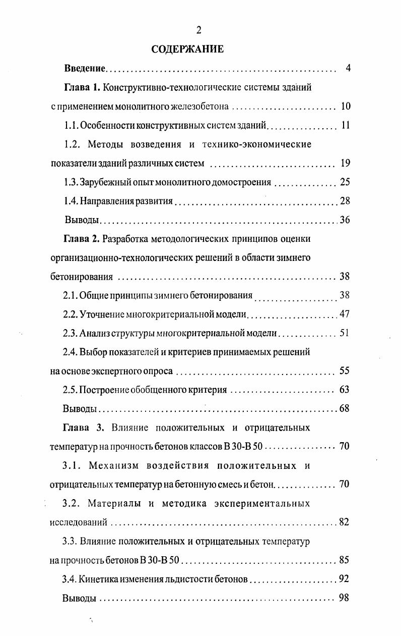 "1.1. Особенности конструктивных систем зданий 