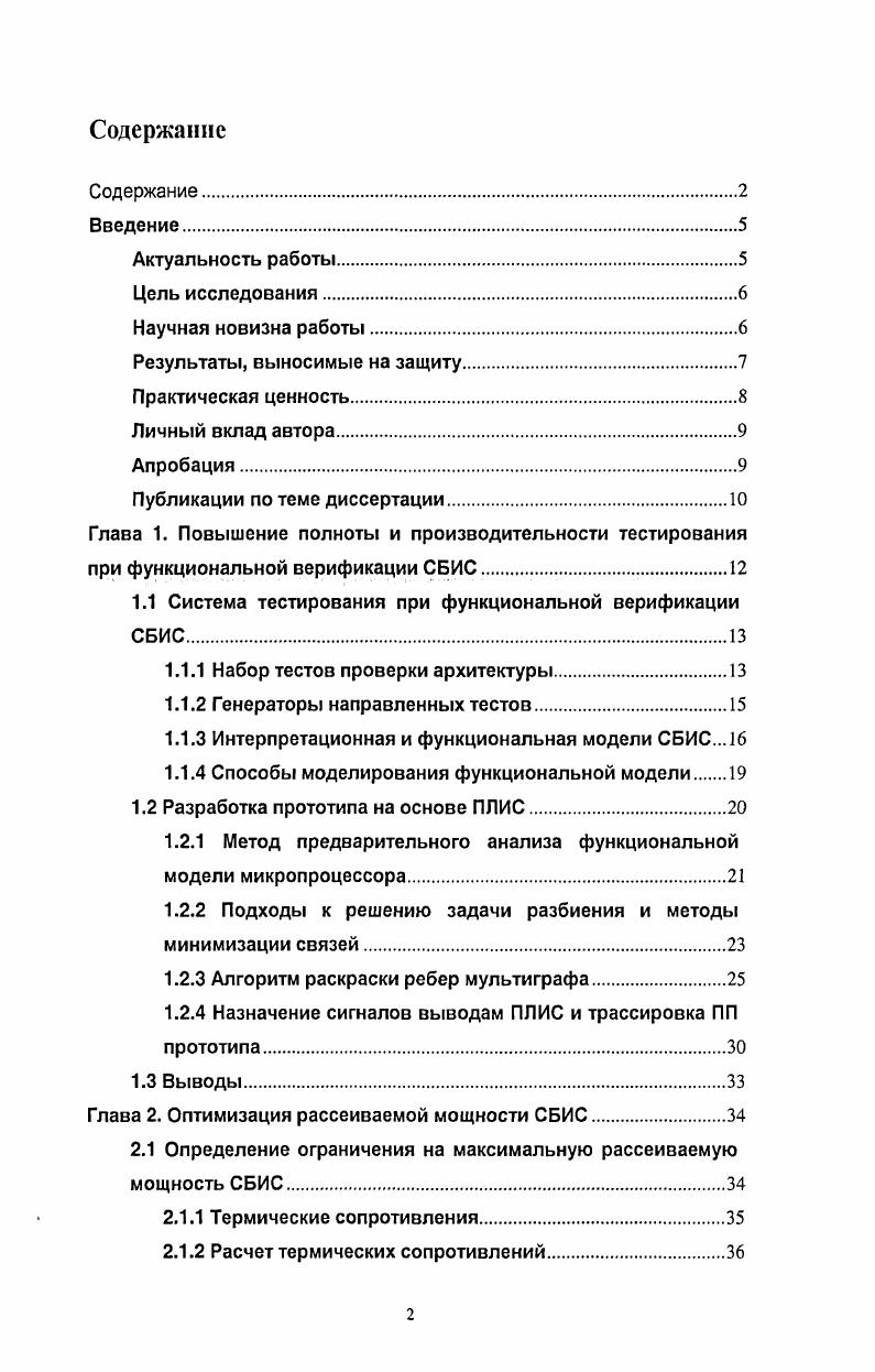 "Публикации по теме диссертации.