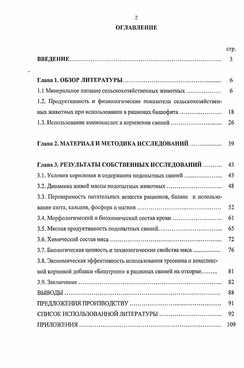 "1.1 Минеральное питание сельскохозяйственных животных. 