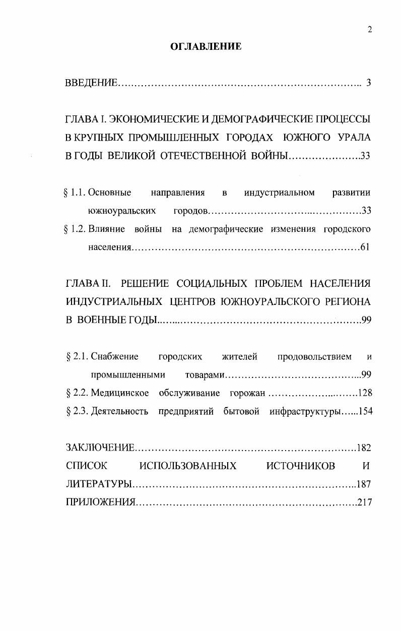 "1 Л. Основные направления в индустриальном развитии