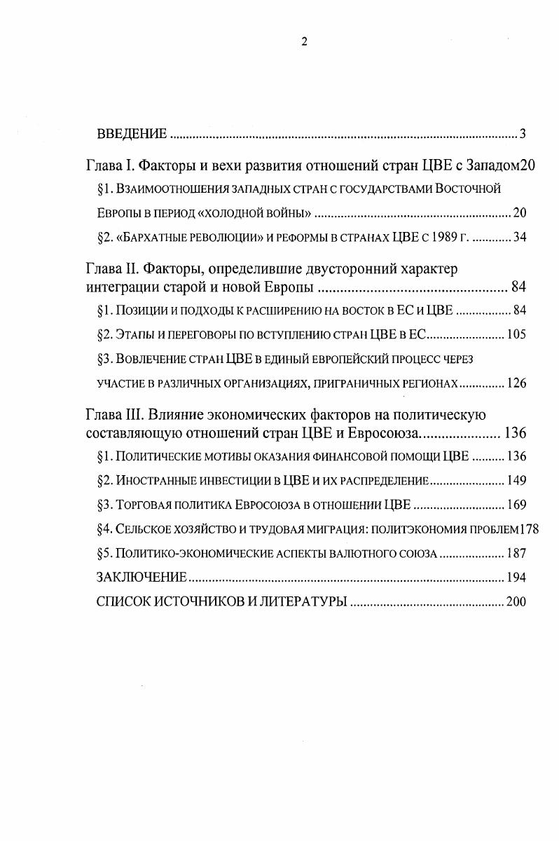 "1. Политические мотивы оказания финансовой помощи ЦВЕ.