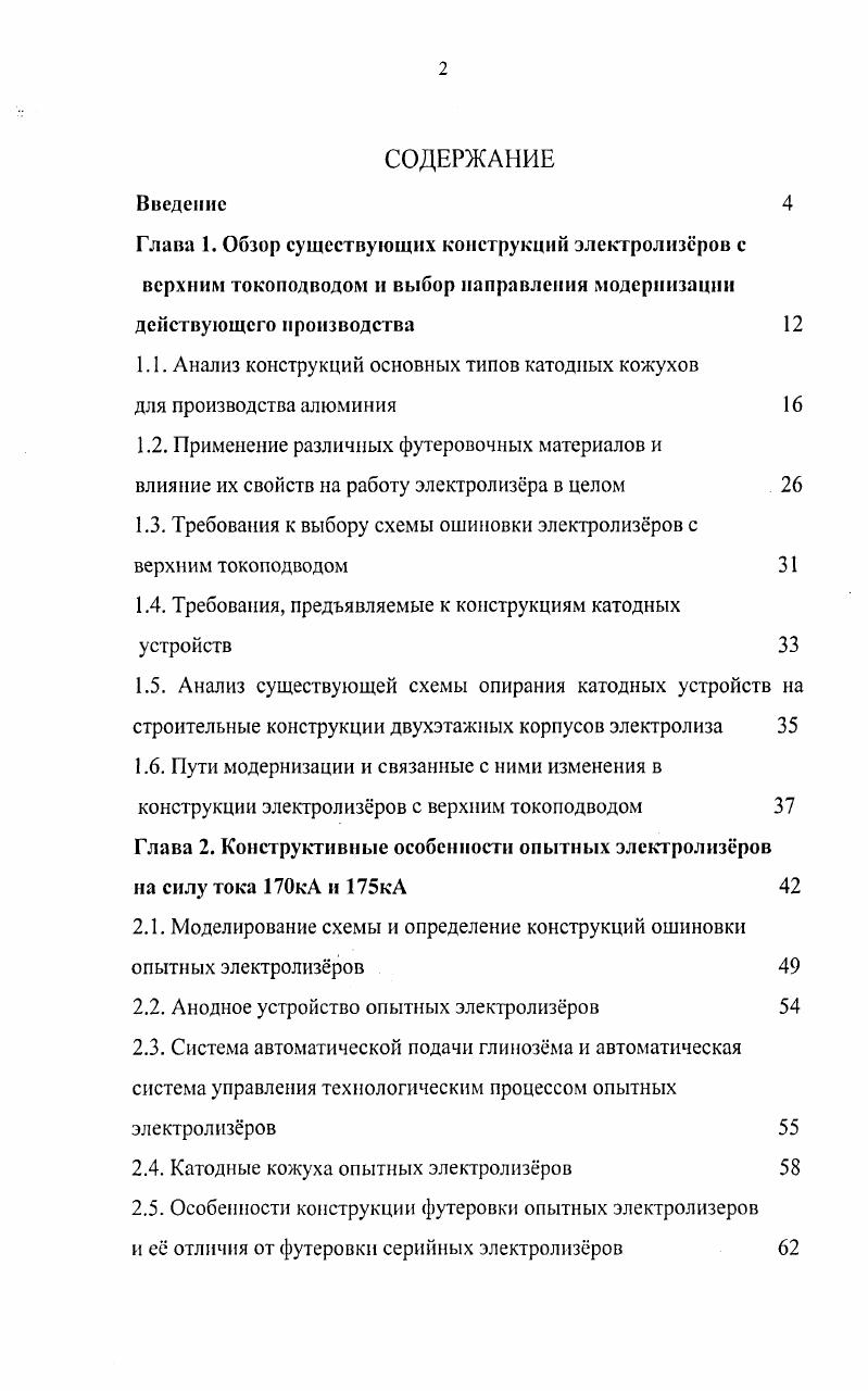 "1.1. Анализ конструкций основных типов катодных кожухов