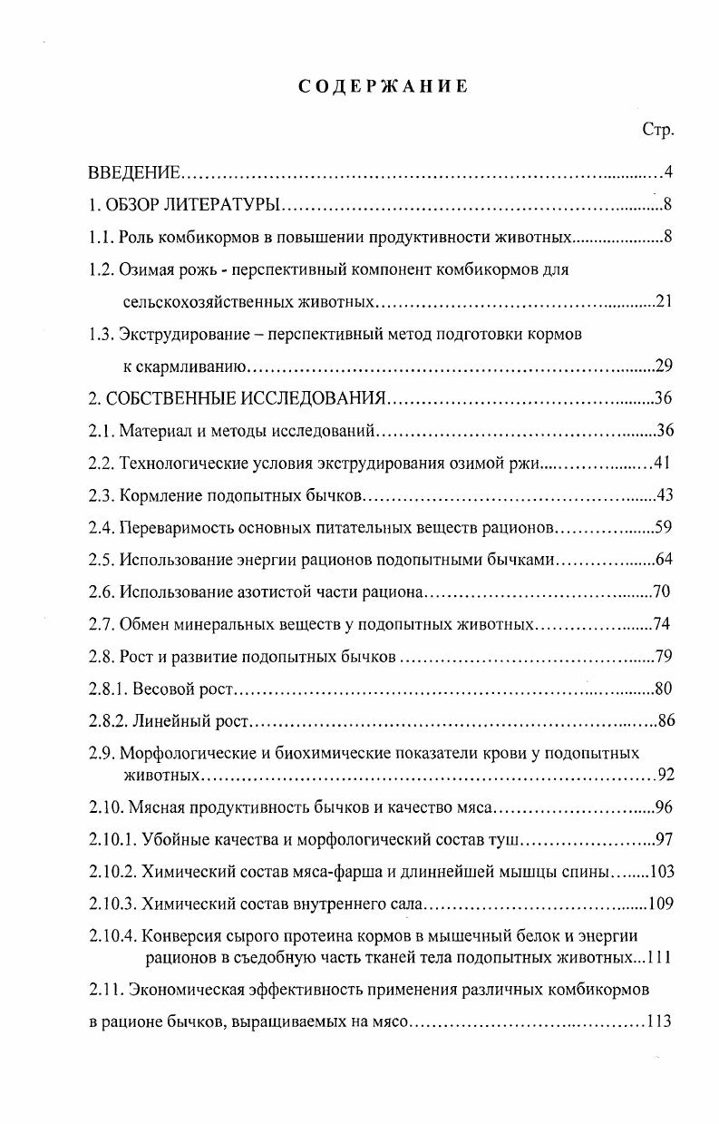 "1.1. Роль комбикормов в повышении продуктивности животных