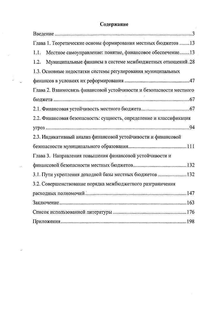 "Глава 1. Теоретические основы формирования местных бюджетов