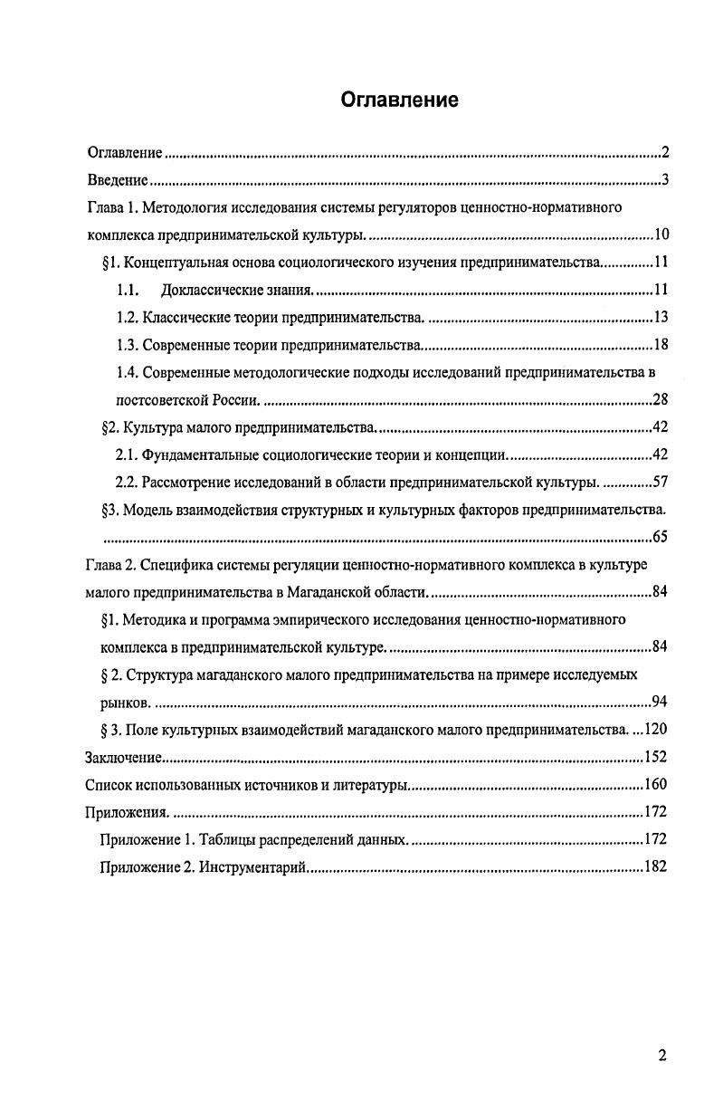 "Глава 1. Методология исследования системы регуляторов ценностнонормативного