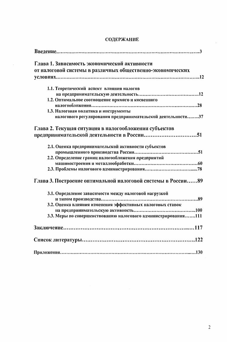 "Глава 1. Зависимость экономической активности