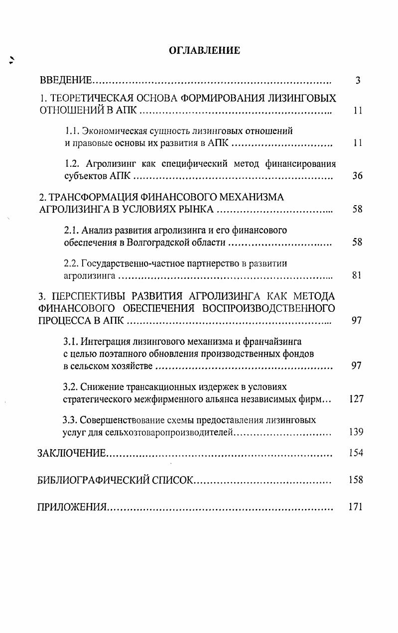 "1. ТЕОРЕТИЧЕСКАЯ ОСНОВА ФОРМИРОВАНИЯ ЛИЗИНГОВЫХ ОТНОШЕНИЙ В АПК 