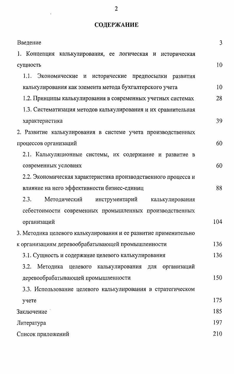 "1. Концепция калькулирования, ее логическая и историческая сущность 