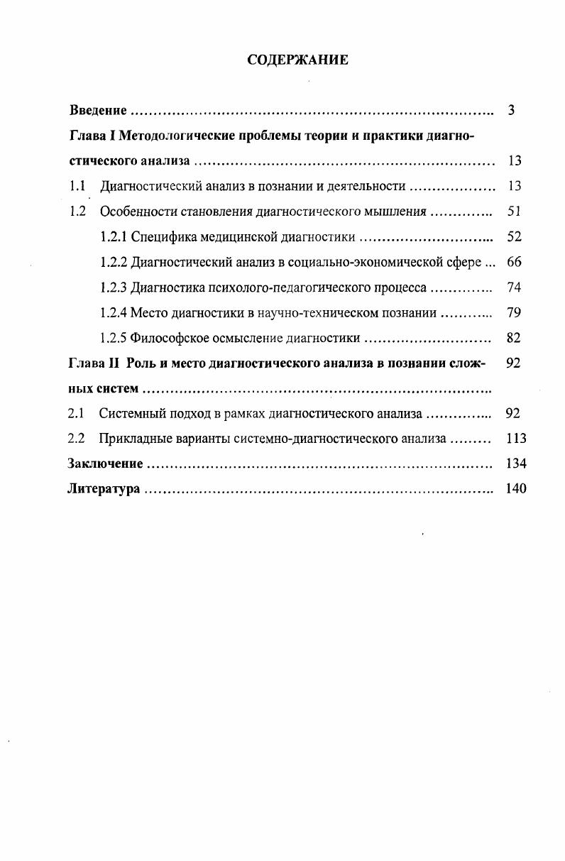 "Глава I Методологические проблемы теории и практики диагностического анализа 