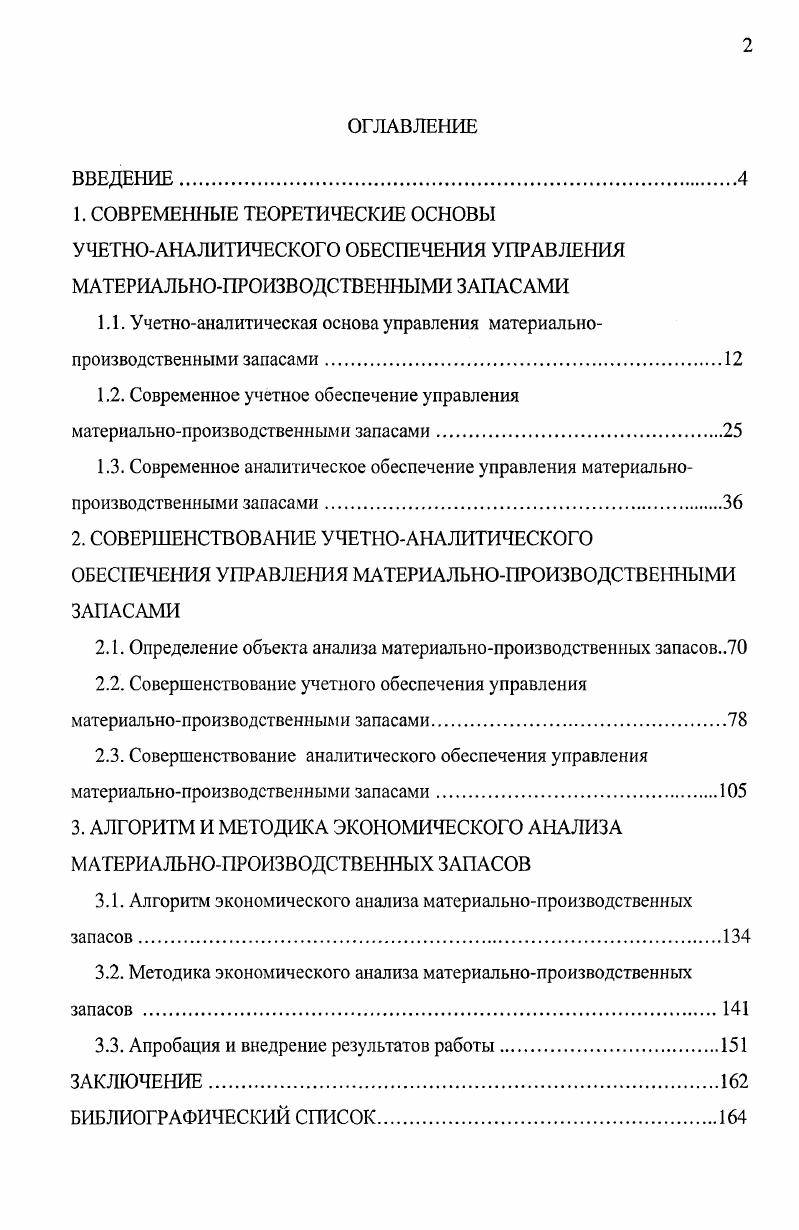 "1.1. Учетноаналитическая основа управления материальнопроизводственными запасами.