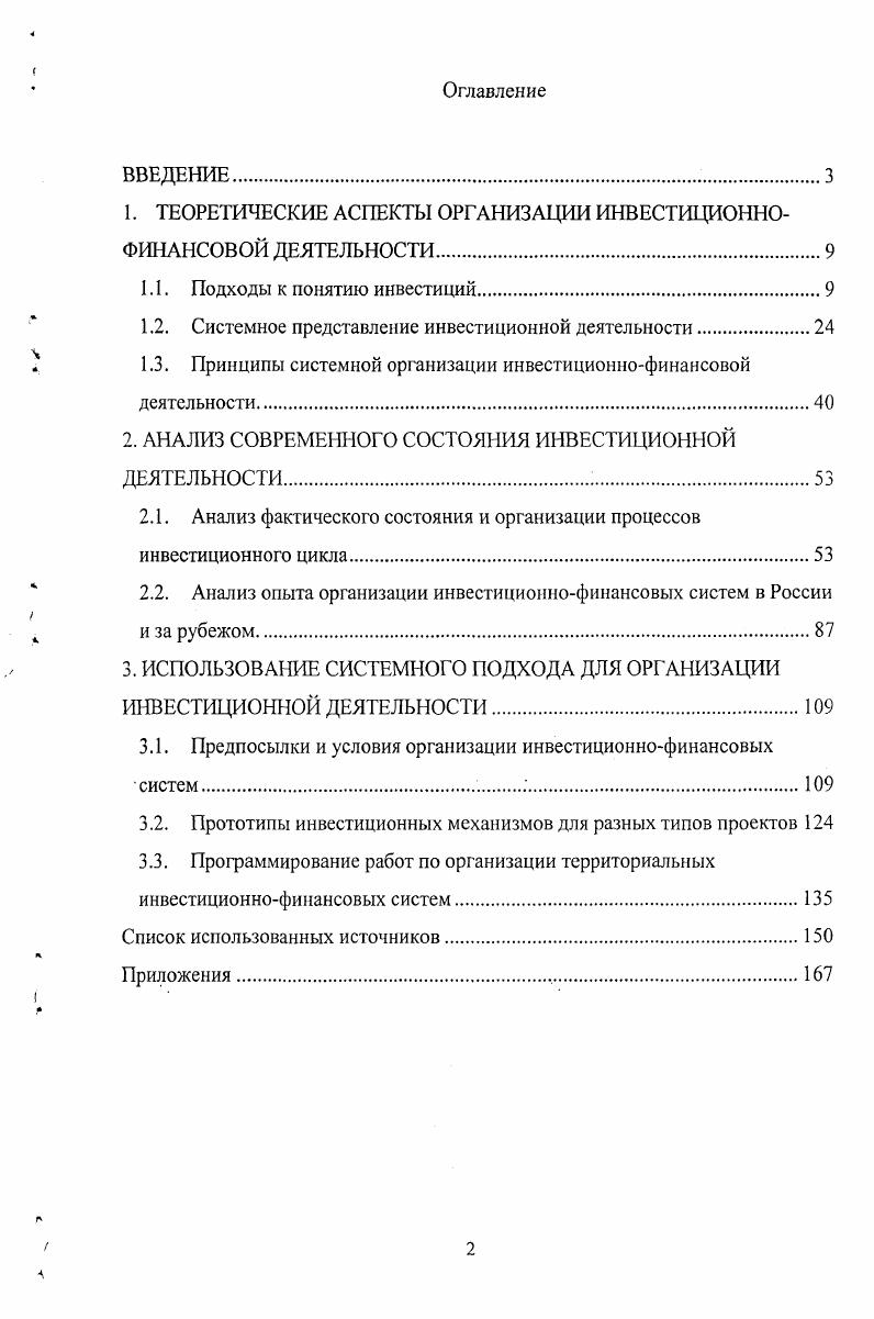 "1. ТЕОРЕТИЧЕСКИЕ АСПЕКТЫ ОРГАНИЗАЦИИ ИНВЕСТИЦИОННОФИНАНСОВОЙ ДЕЯТЕЛЬНОСТИ.