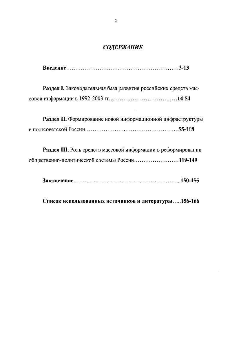"Раздел II. Формирование новой информационной инфраструктуры в постсоветской России