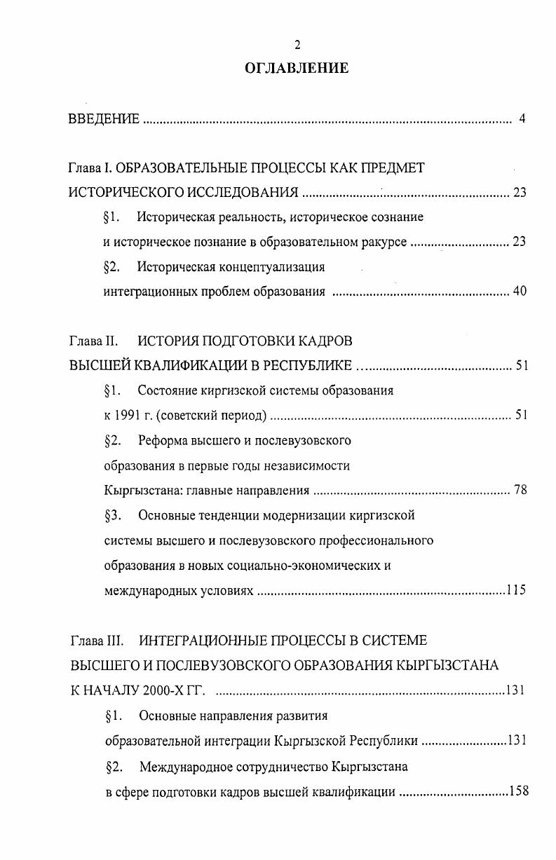 "Глава I. ОБРАЗОВАТЕЛЬНЫЕ ПРОЦЕССЫ КАК ПРЕДМЕТ