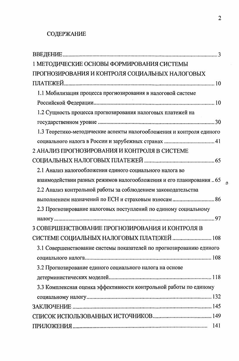 "1.1 Мобилизация процесса прогнозирования в налоговой системе Российской Федерации