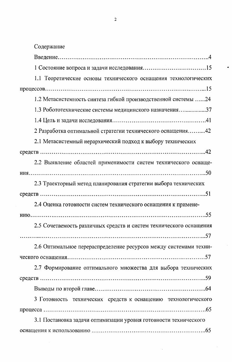 "1 Состояние вопроса и задачи исследования