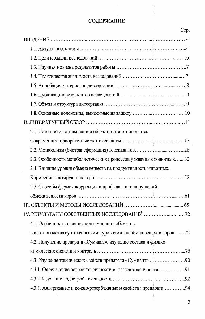 "1.3. Научная новизна результатов работы.