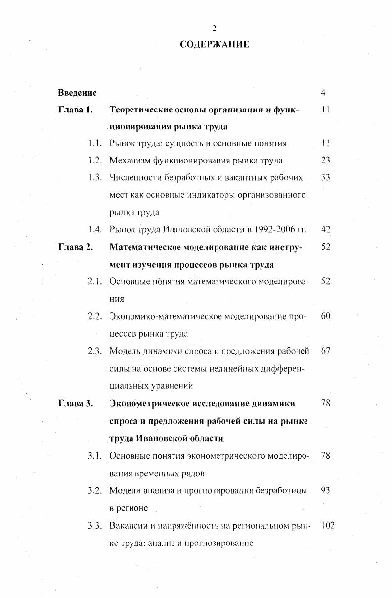 "Глава 1. Теоретические основы организации и функ 