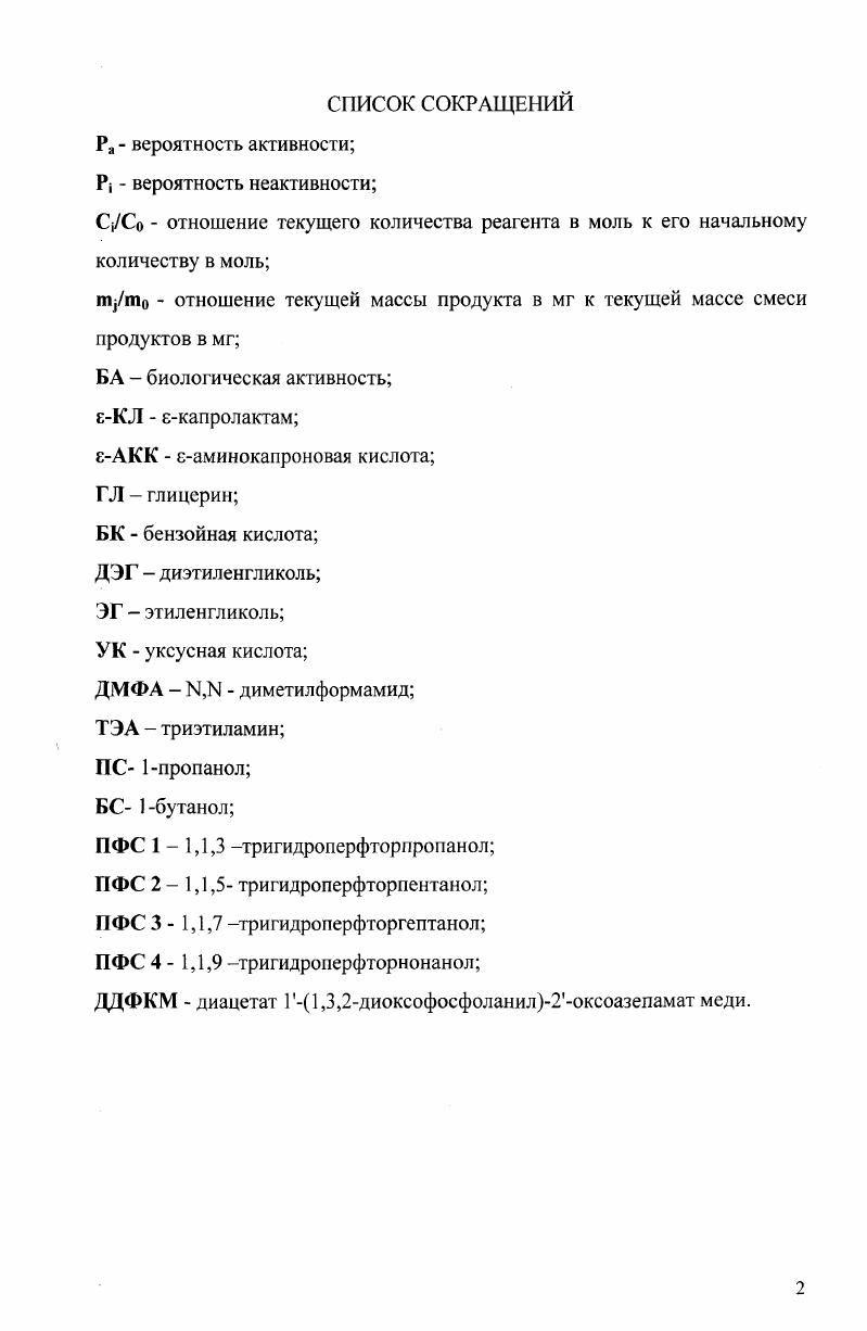 "1.1.РЕАКЦИИ, ПРОТЕКАЮЩИЕ С СОХРАНЕНИЕМ еЛАКТАМНОГО ЦИКЛА.
