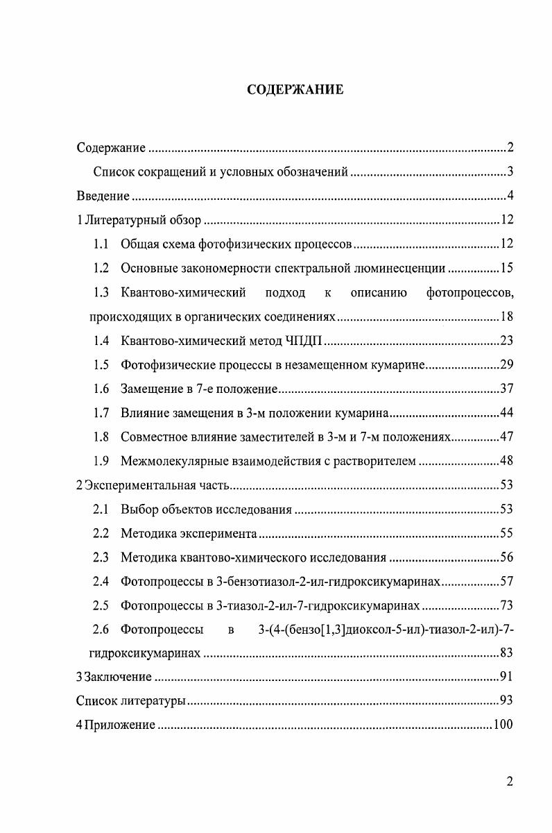 "Список сокращений и условных обозначений.