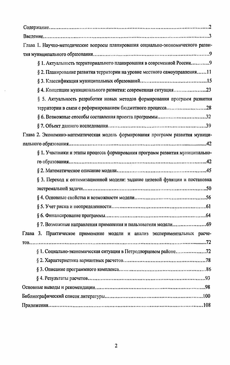 " 1. Актуальность территориального планирования в современной России