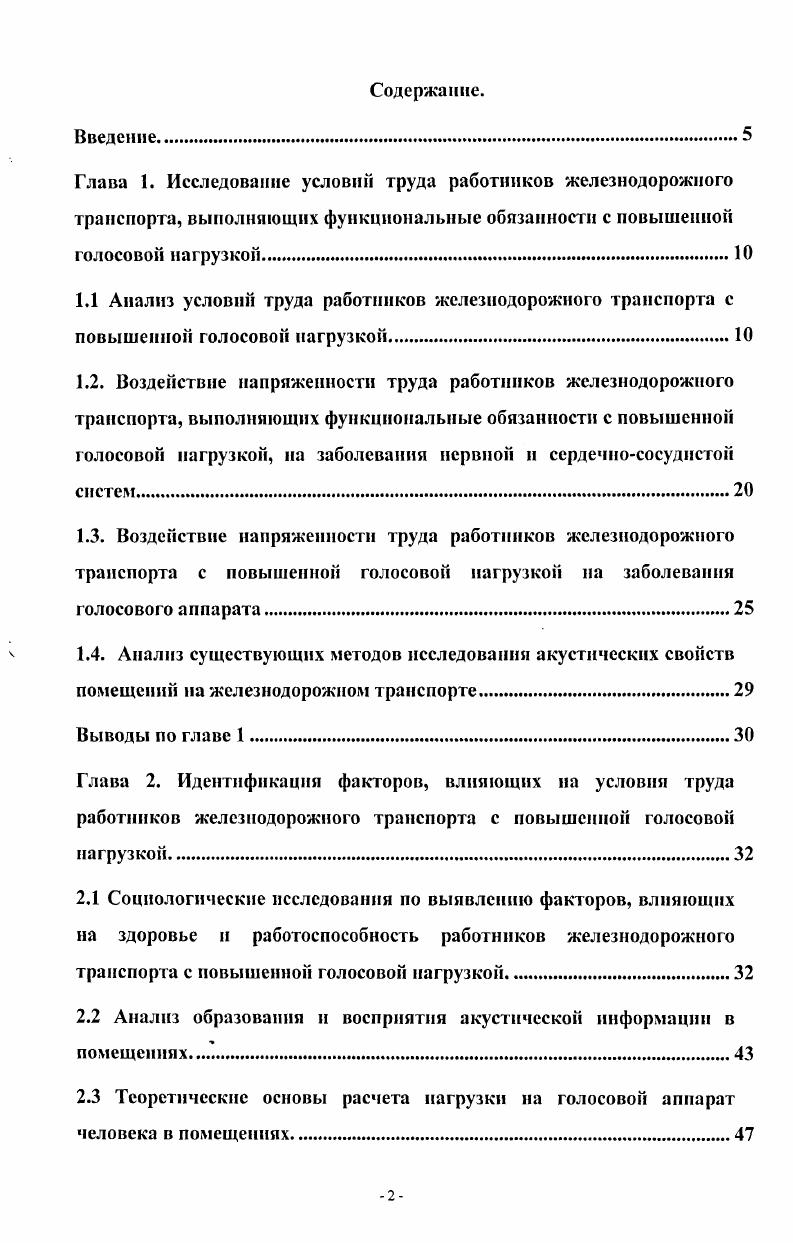 "2.2 Анализ образования н восприятия акустической информации в помещениях