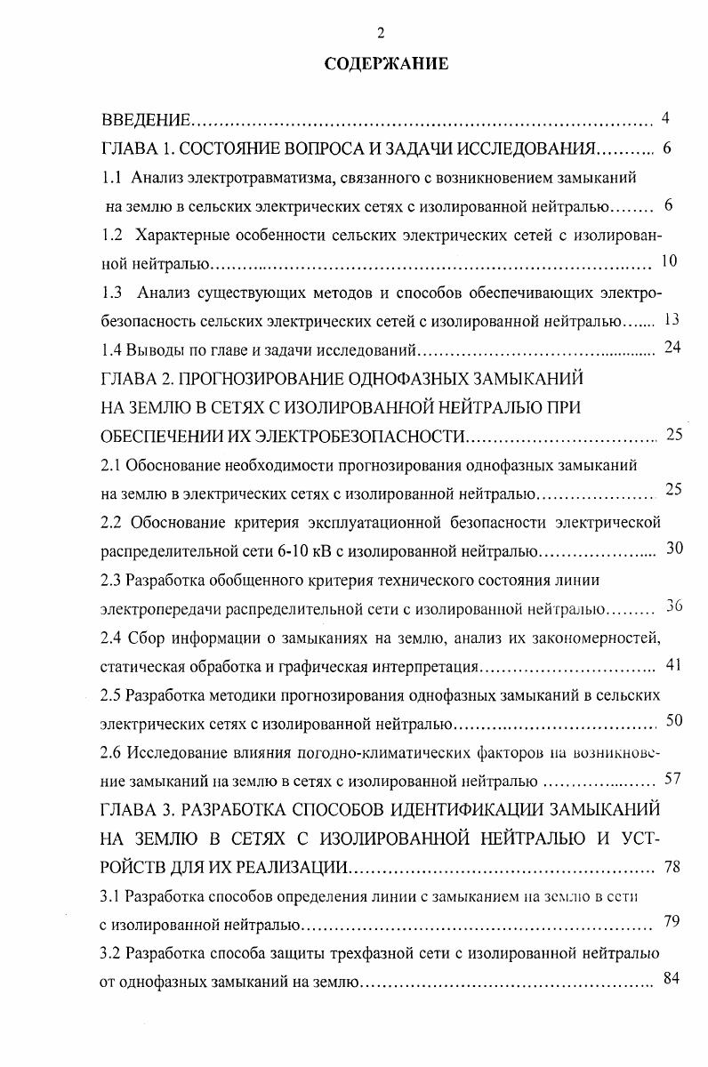 "ГЛАВА 1. СОСТОЯНИЕ ВОПРОСА И ЗАДАЧИ ИССЛЕДОВАНИЯ 