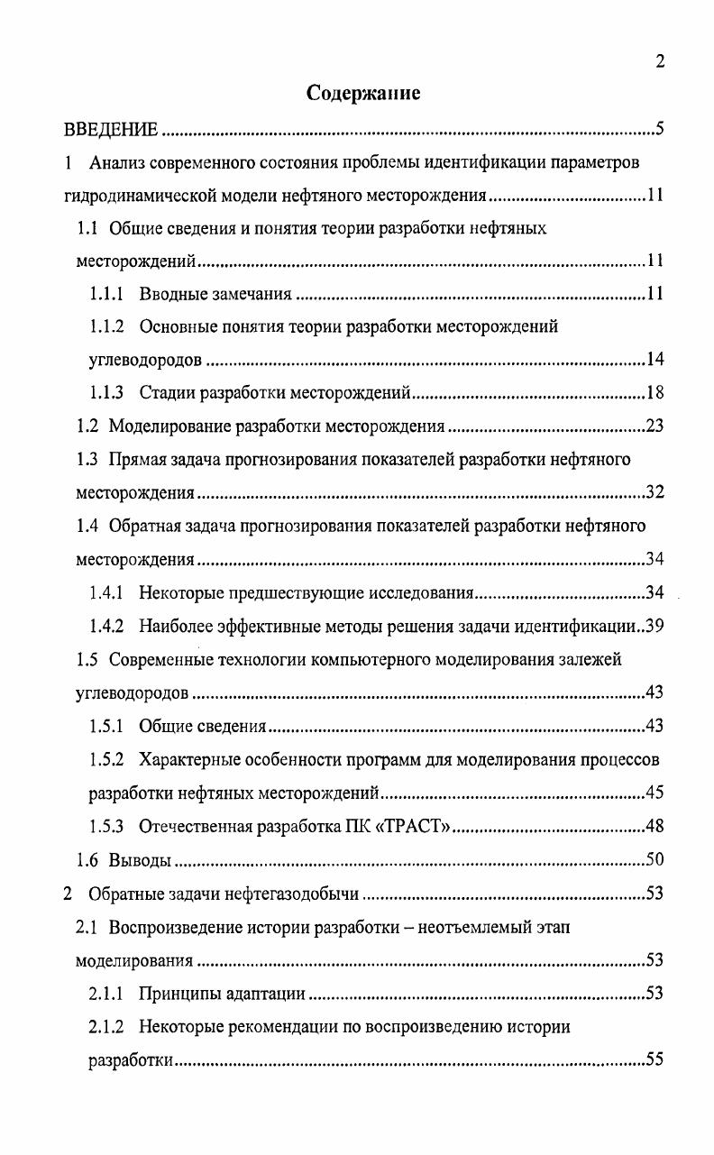 "1.1 Общие сведения и понятия теории разработки нефтяных месторождений.