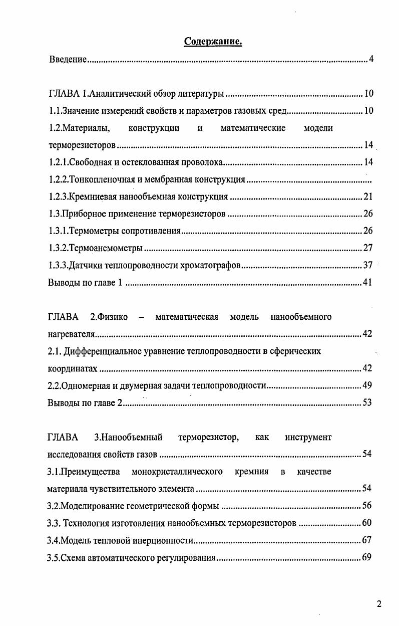 "ГЛАВА 1.Аналитический обзор литературы.