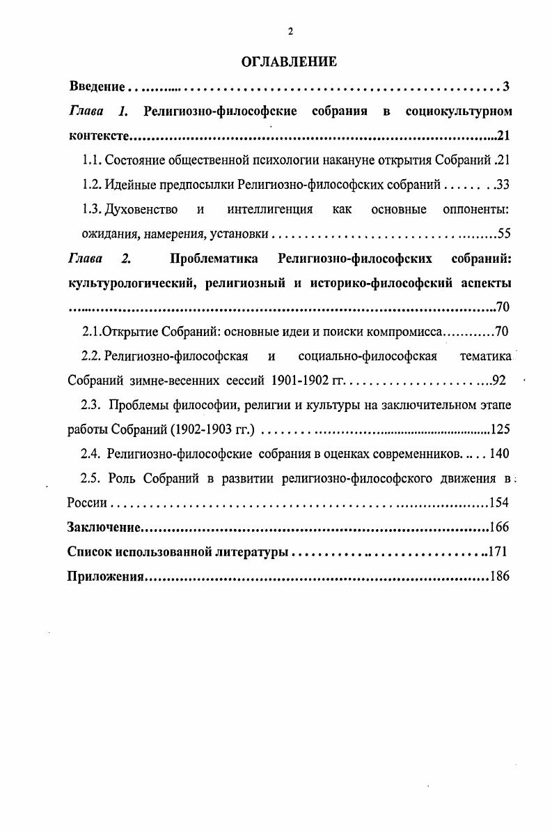 "Глава 1. Религиозиофилософские собрания в социокультурном контексте