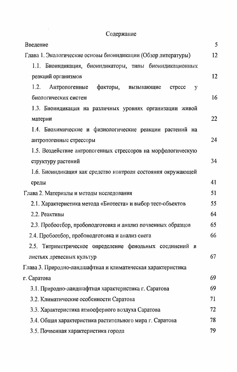 "Глава 1. Экологические основы биоиндикации Обзор литературы 