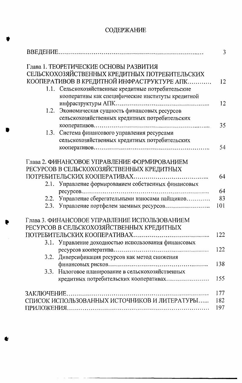 " 1.3. Система финансового управления ресурсами