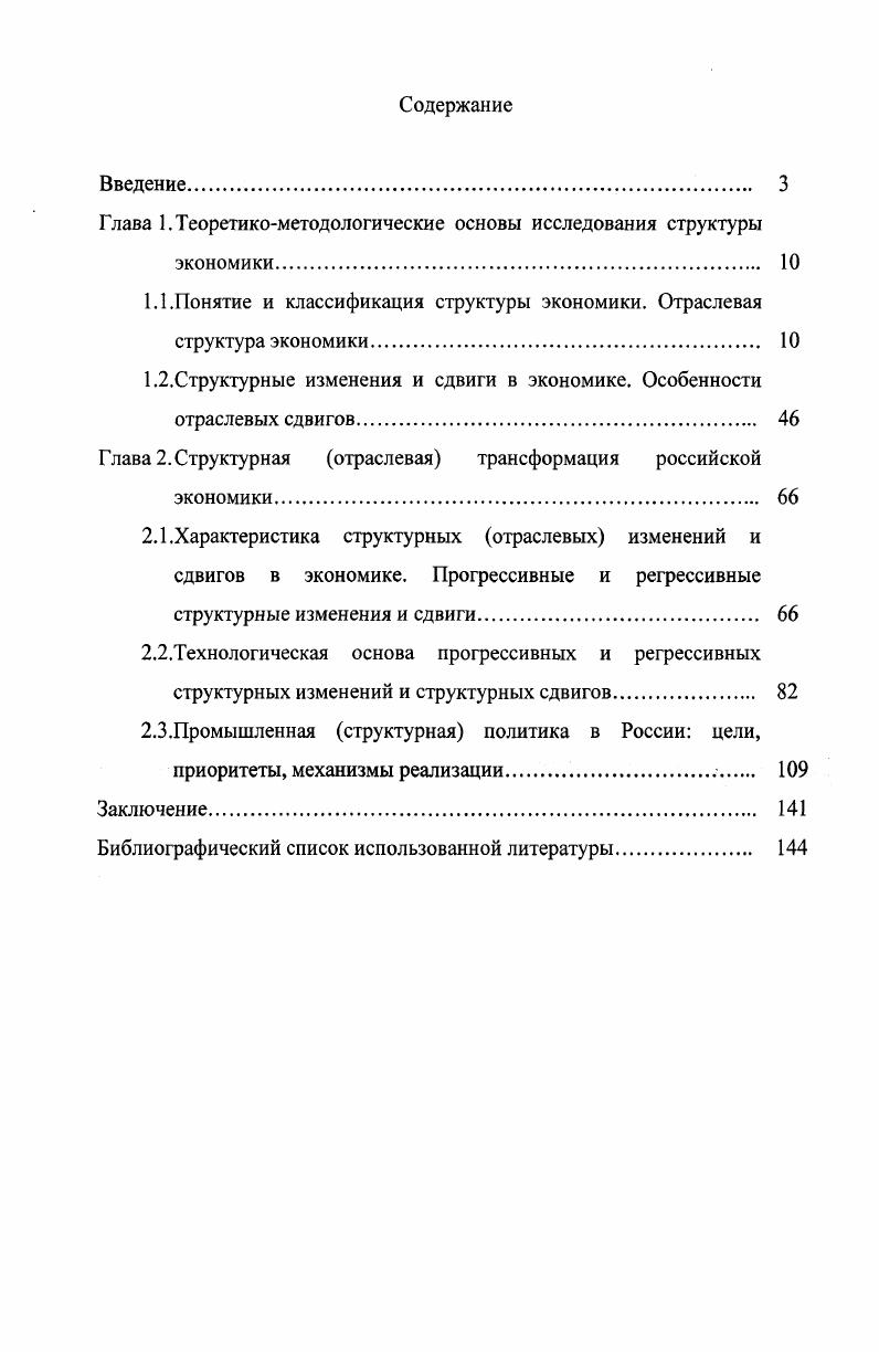 "Глава 1. Теоретикометодологические основы исследования структуры