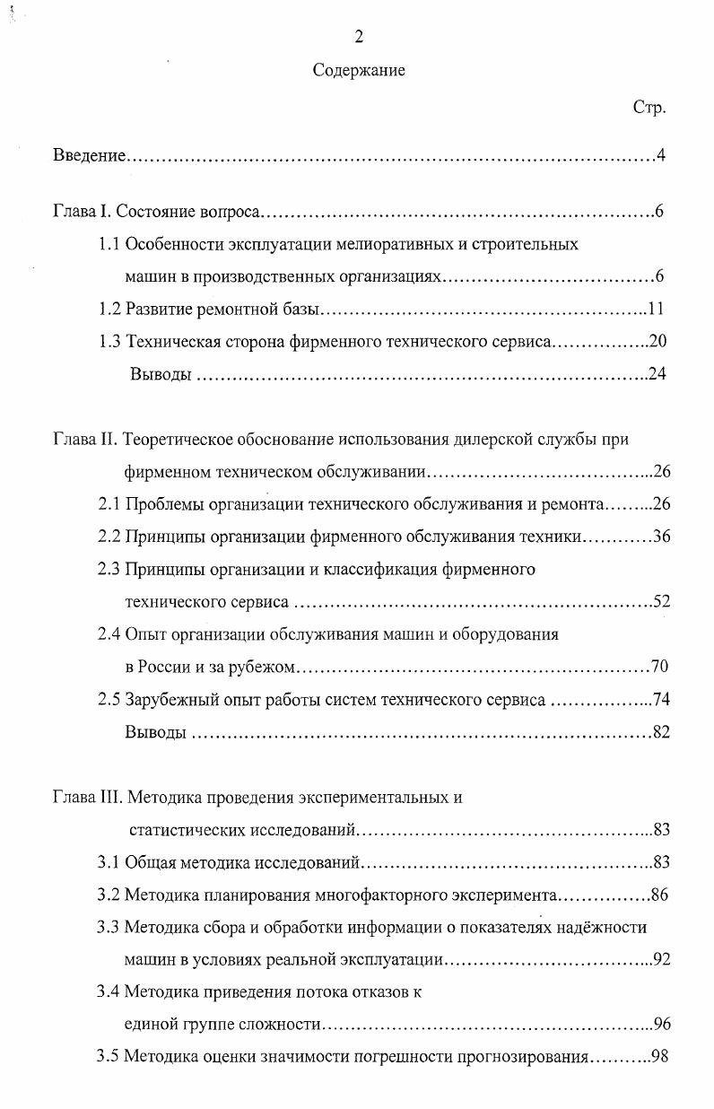 "1.1 Особенности эксплуатации мелиоративных и строительных