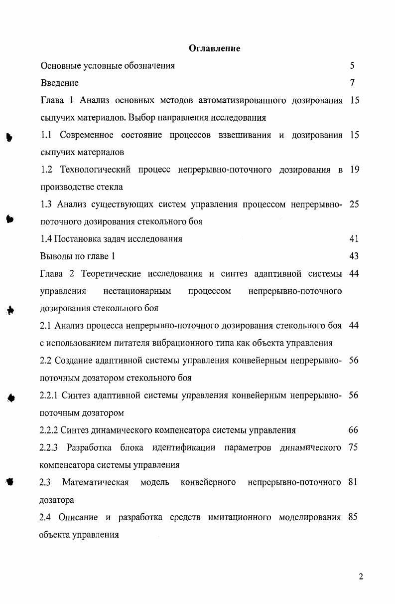 "1.1 Современное состояние процессов взвешивания и дозирования сыпучих материалов